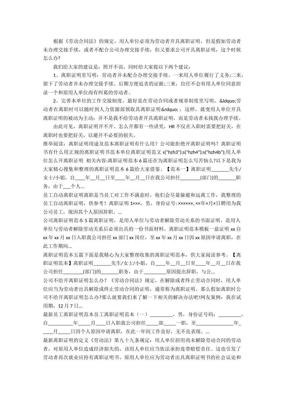 用人单位怎么开离职证明_第2页