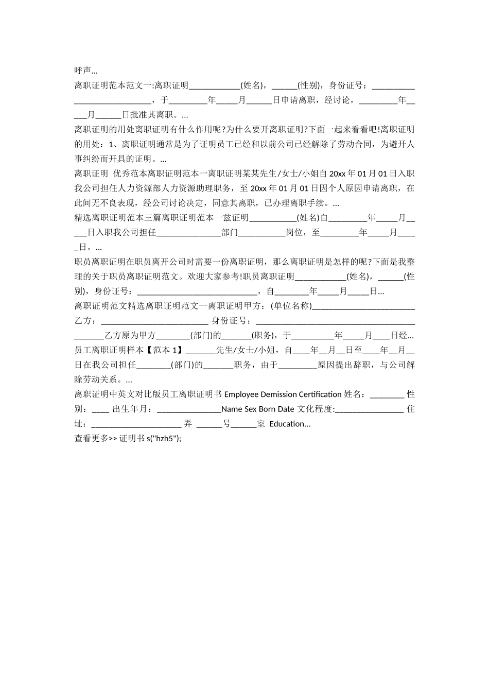 用人单位怎么开离职证明_第3页