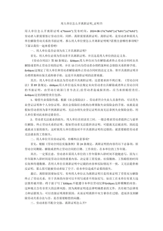 用人单位怎么开离职证明