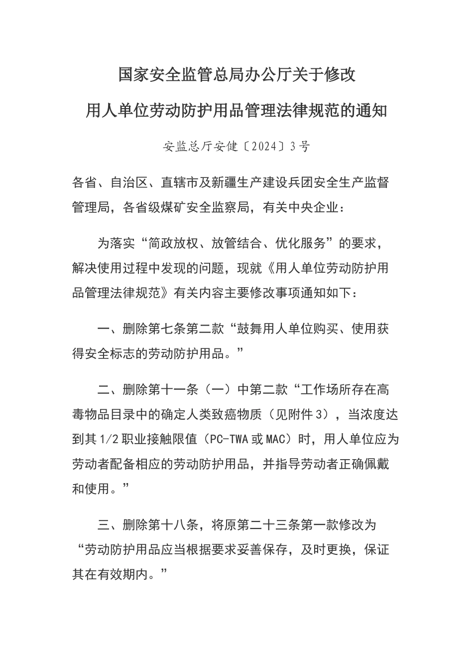 用人单位劳动防护用品管理规范2024_第1页