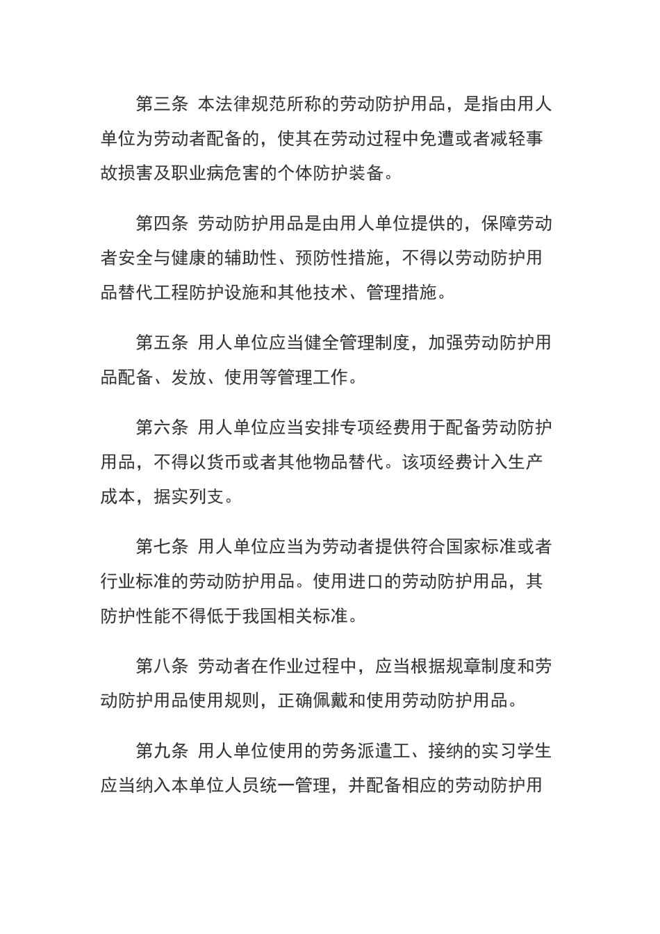 用人单位劳动防护用品管理规范2024_第3页