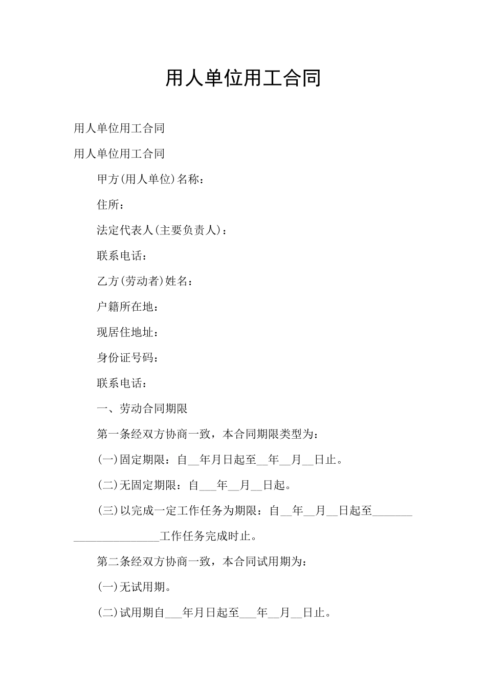 用人单位用工合同_第1页