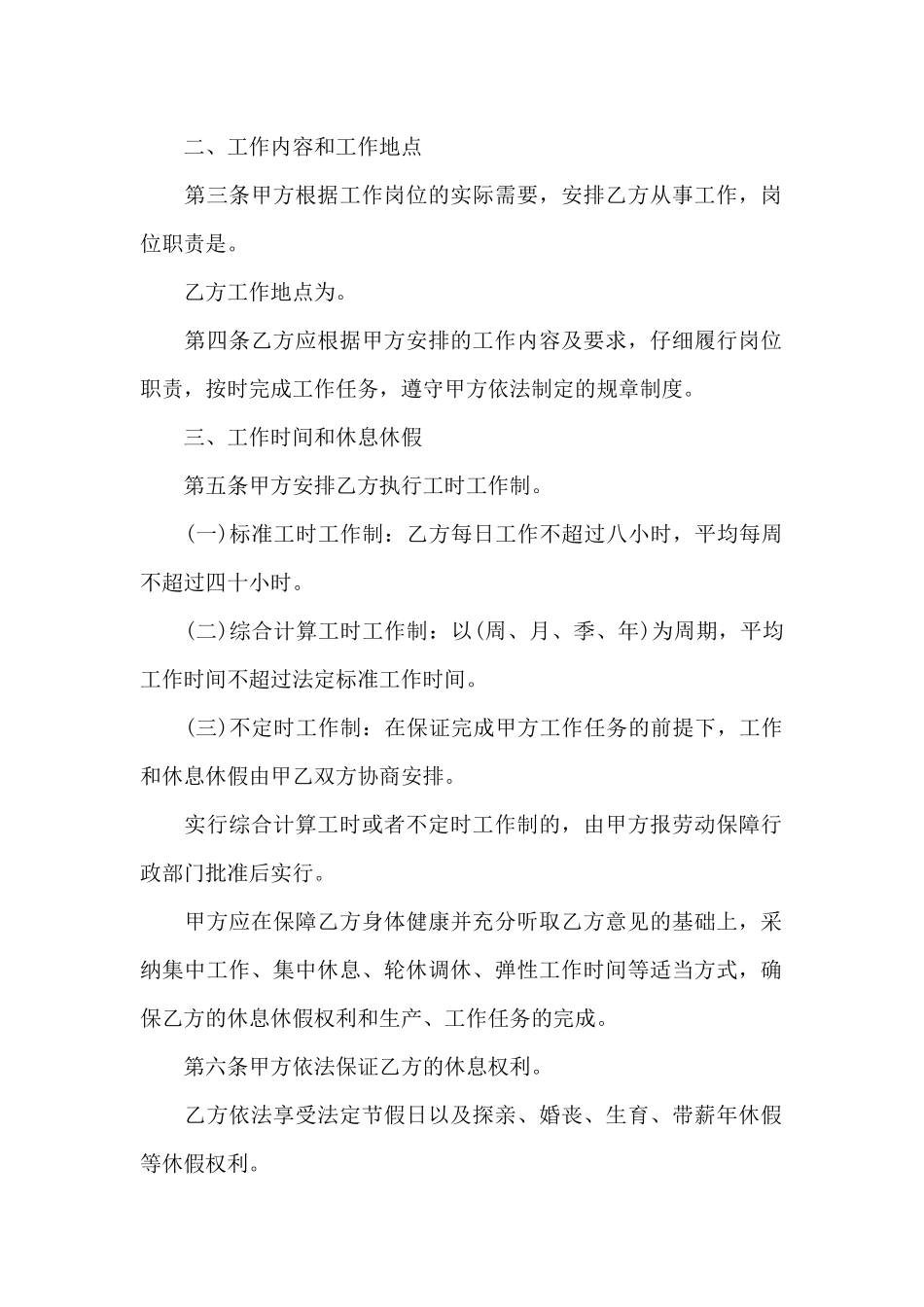 用人单位用工合同_第2页