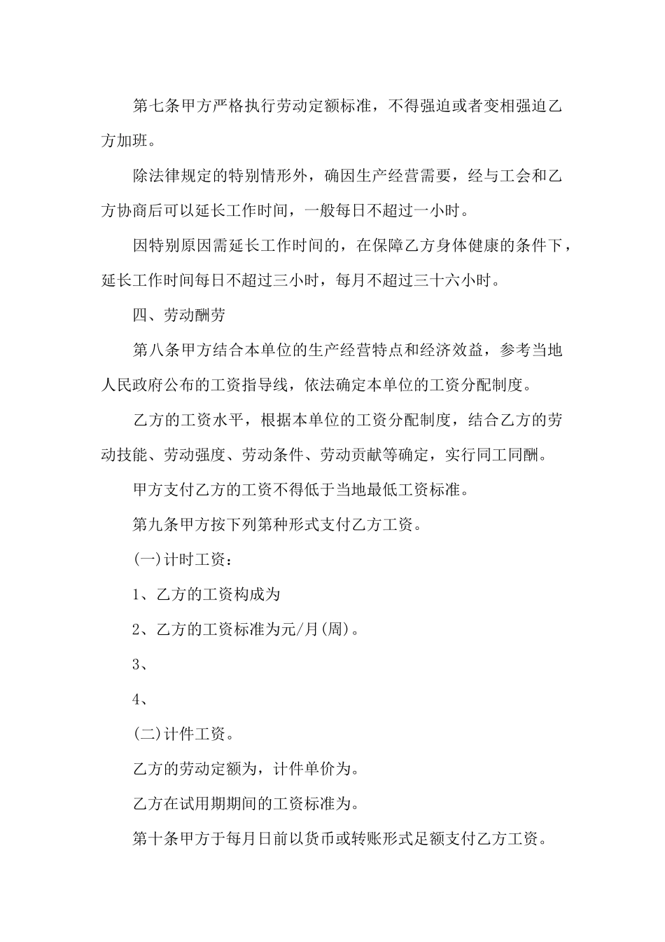 用人单位用工合同_第3页