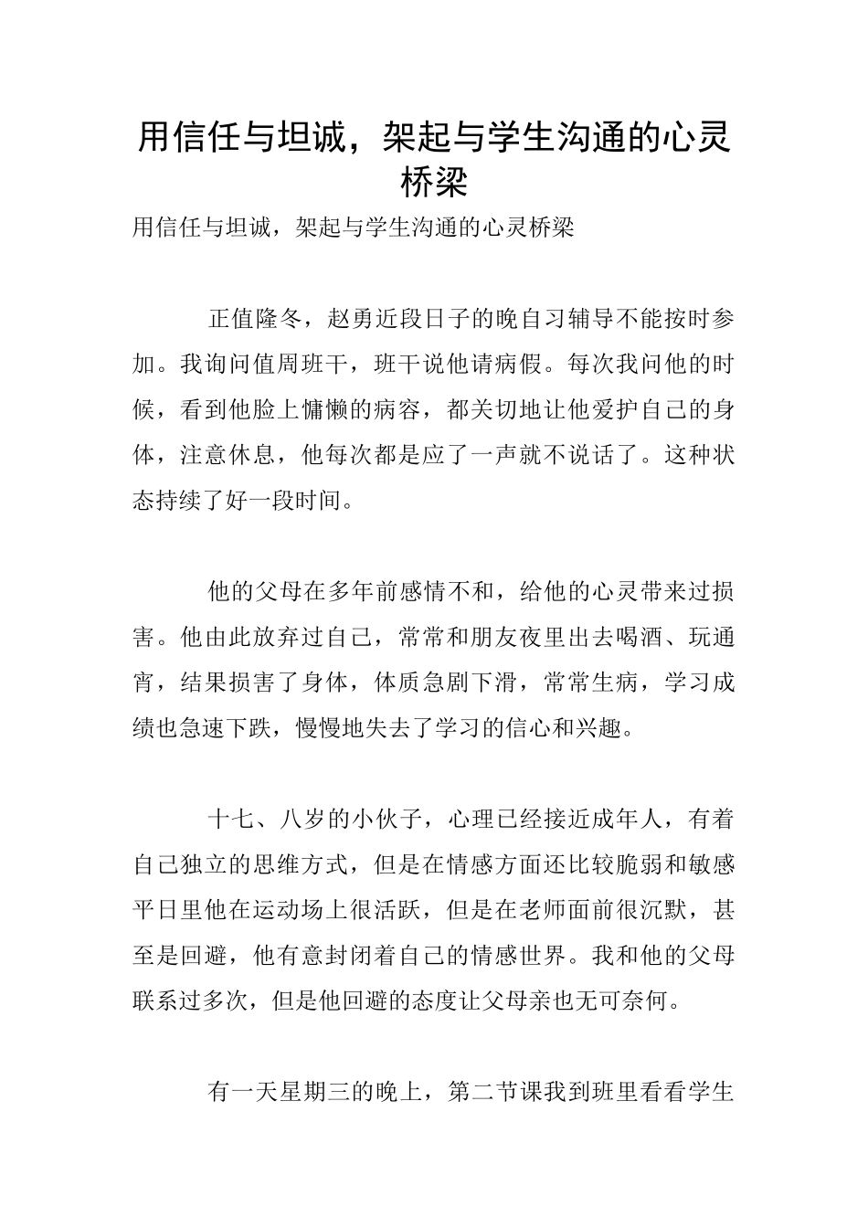 用信任与坦诚_第1页