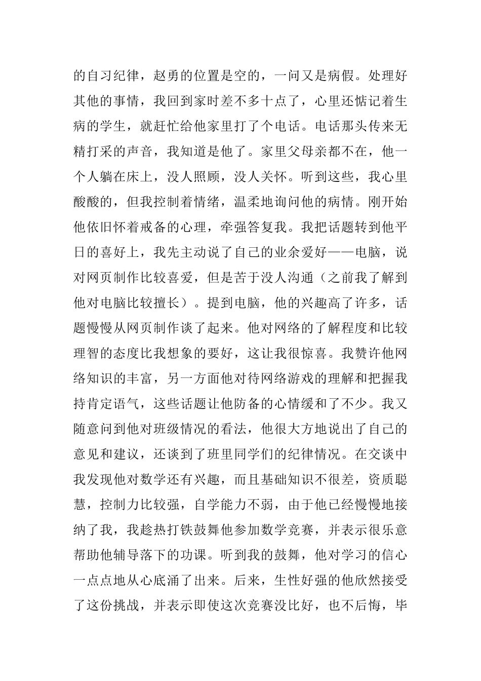 用信任与坦诚_第2页