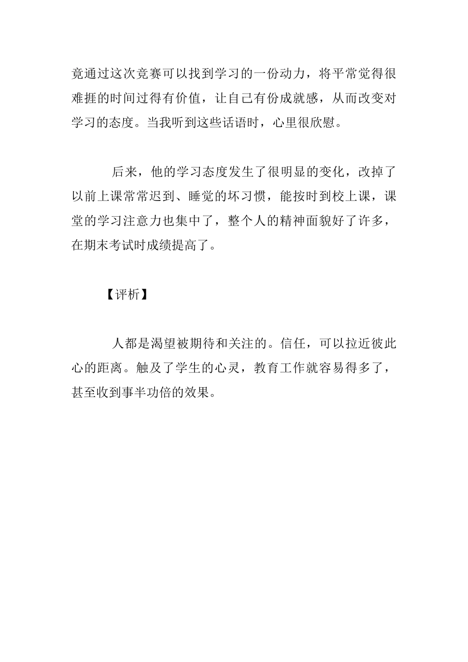 用信任与坦诚_第3页