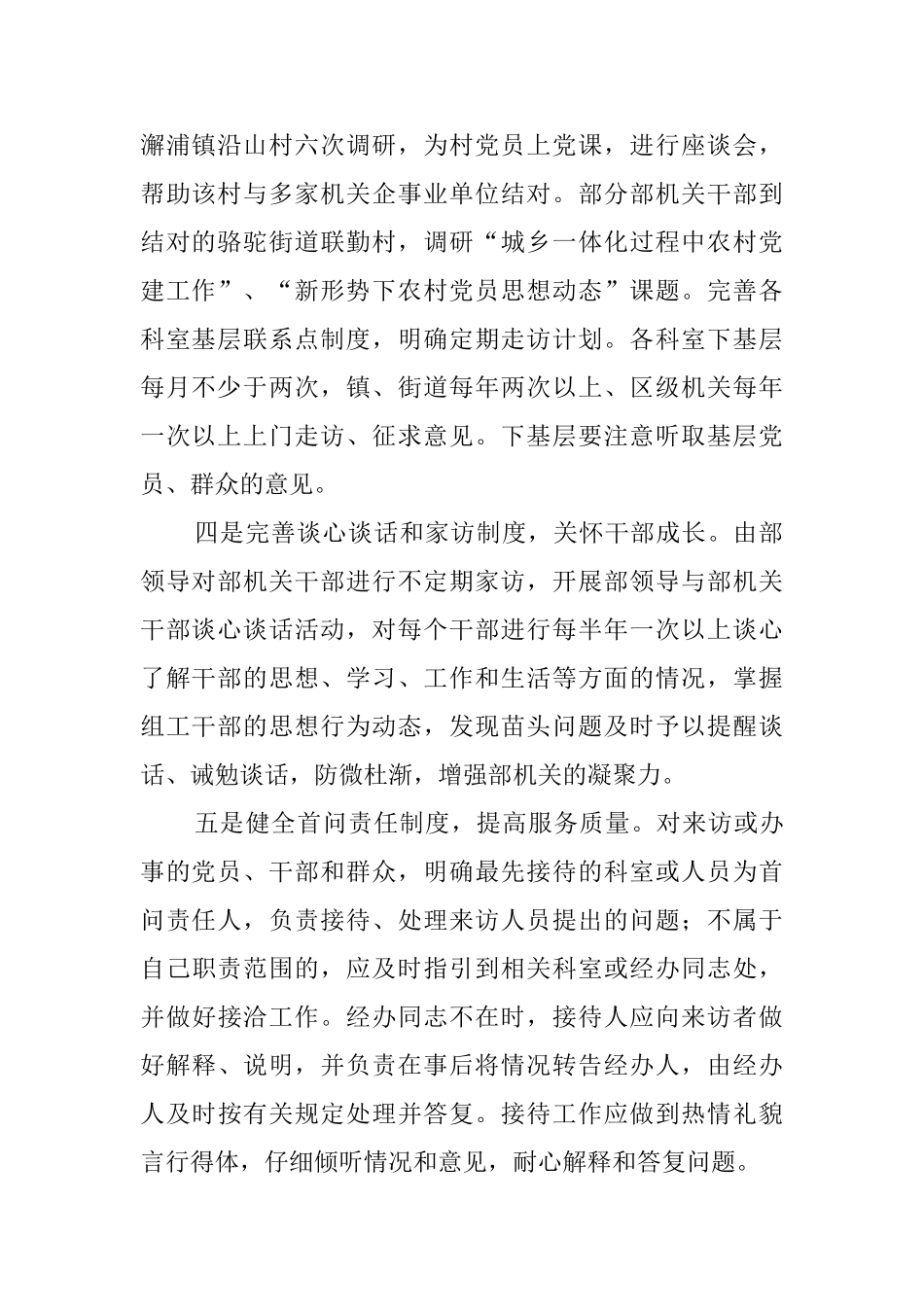 用六个长效制度来加强完善组织部门自身建设_第2页