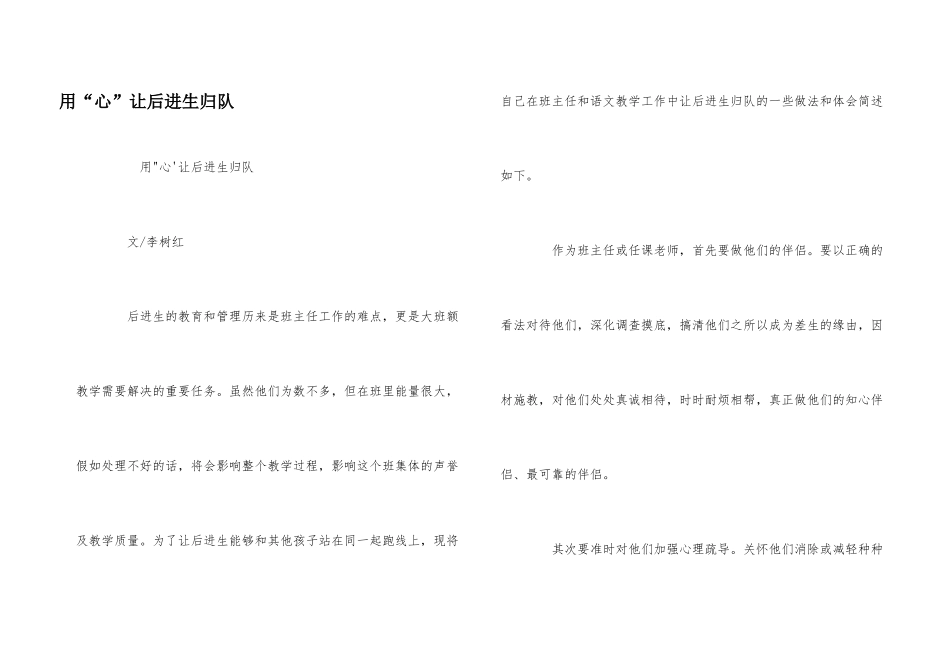 用“心”让后进生归队_第1页