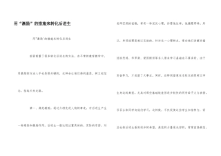 用“激励”的措施来转化后进生