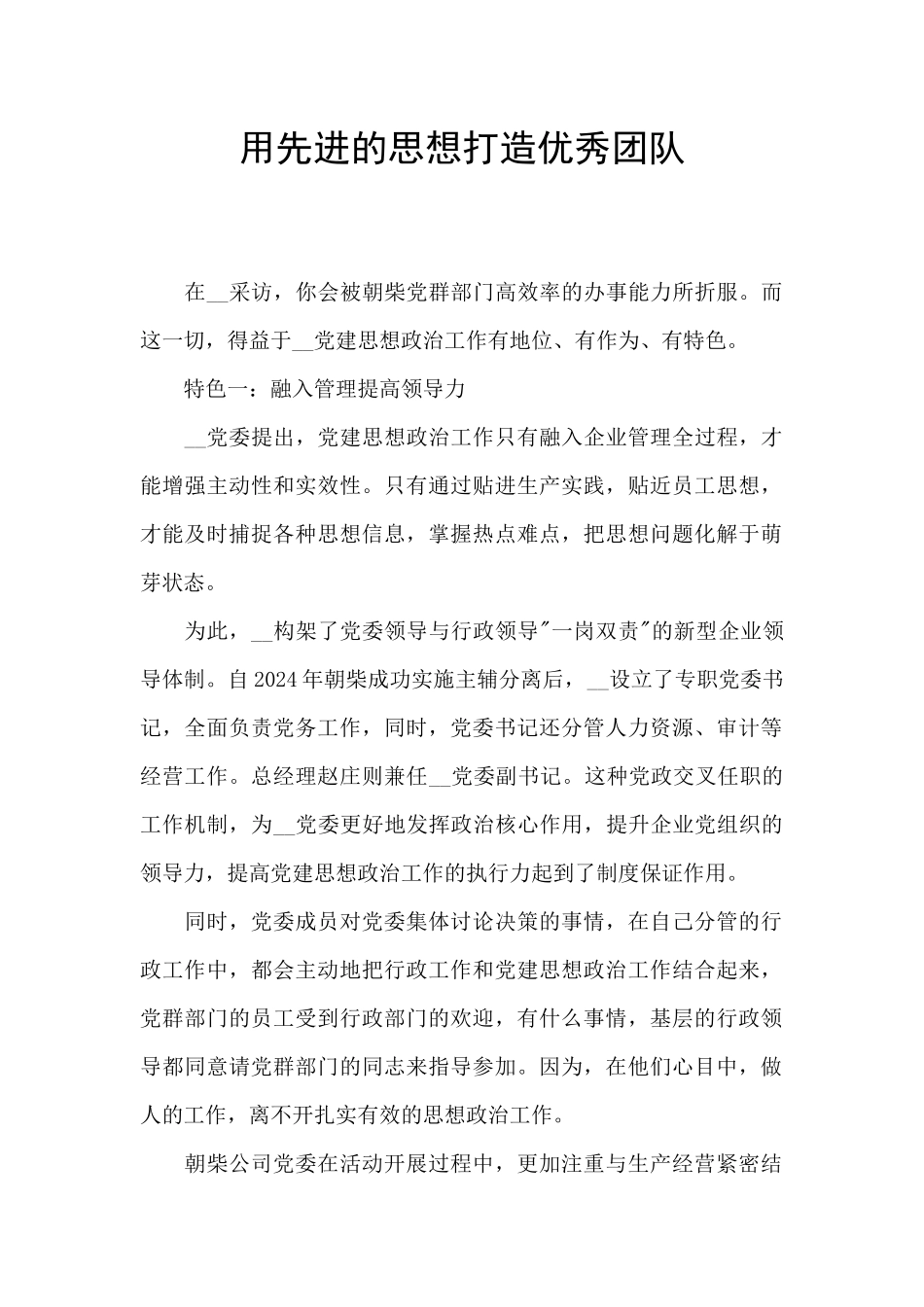 用先进的思想打造优秀团队_第1页