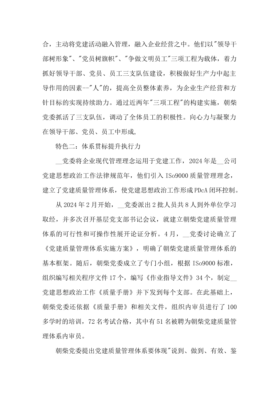 用先进的思想打造优秀团队_第2页