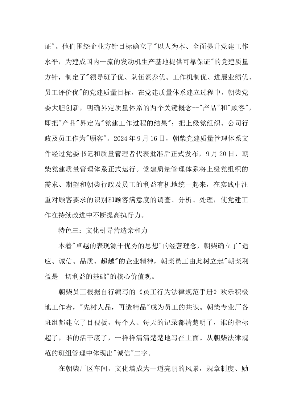 用先进的思想打造优秀团队_第3页