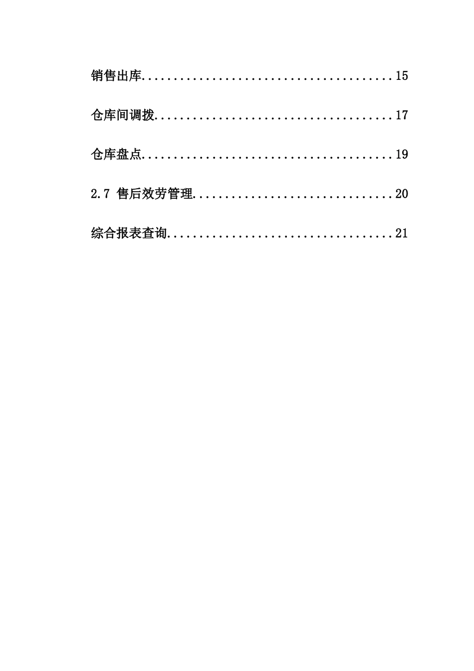用友ERP系统与四海信息条码应用系统无缝衔接解决方案_第2页