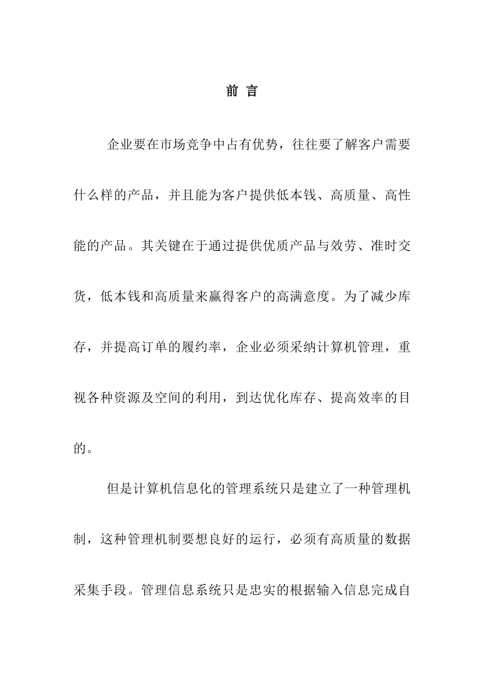 用友ERP系统与四海信息条码应用系统无缝衔接解决方案_第3页