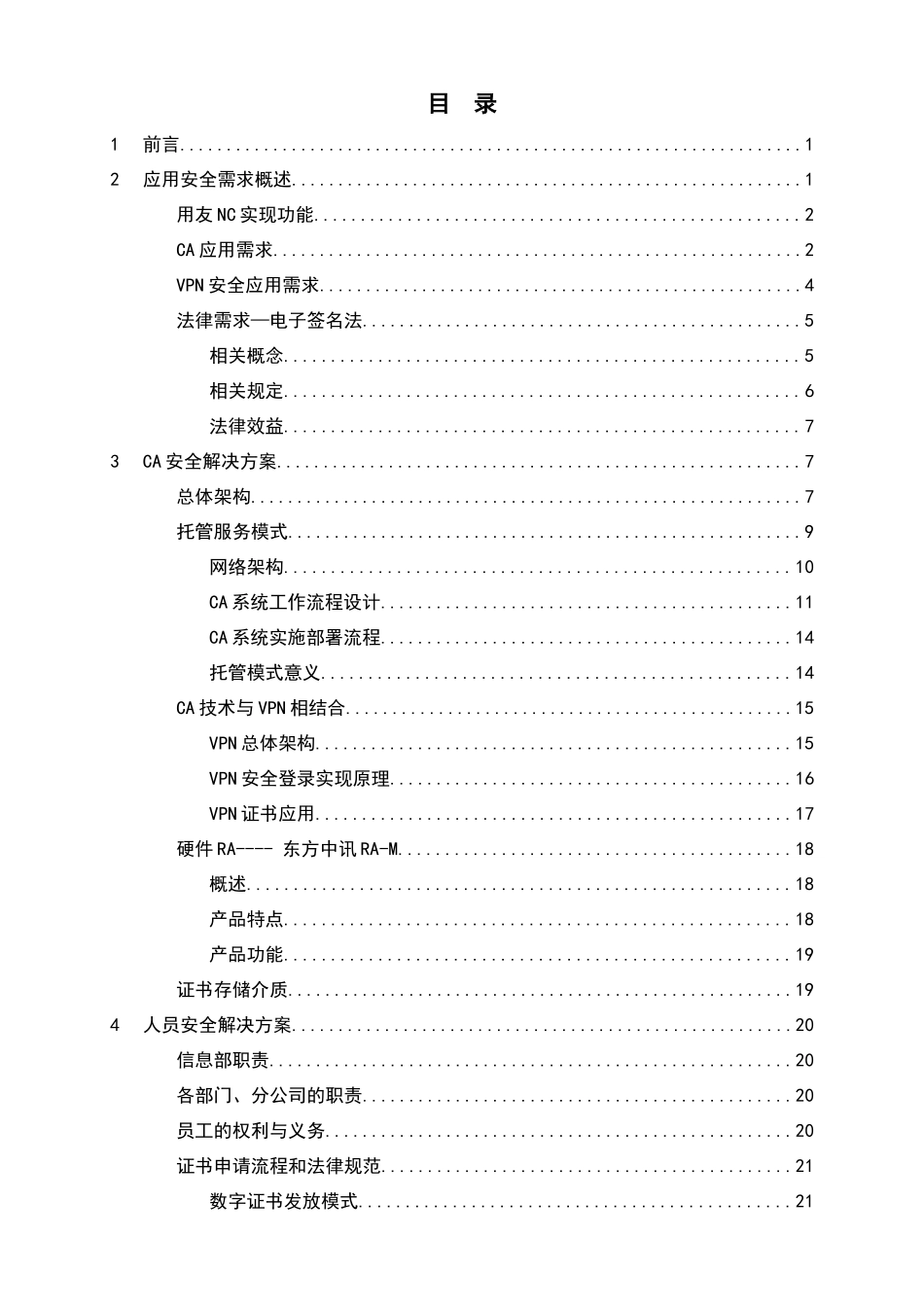 用友NC安全解决方案_第2页