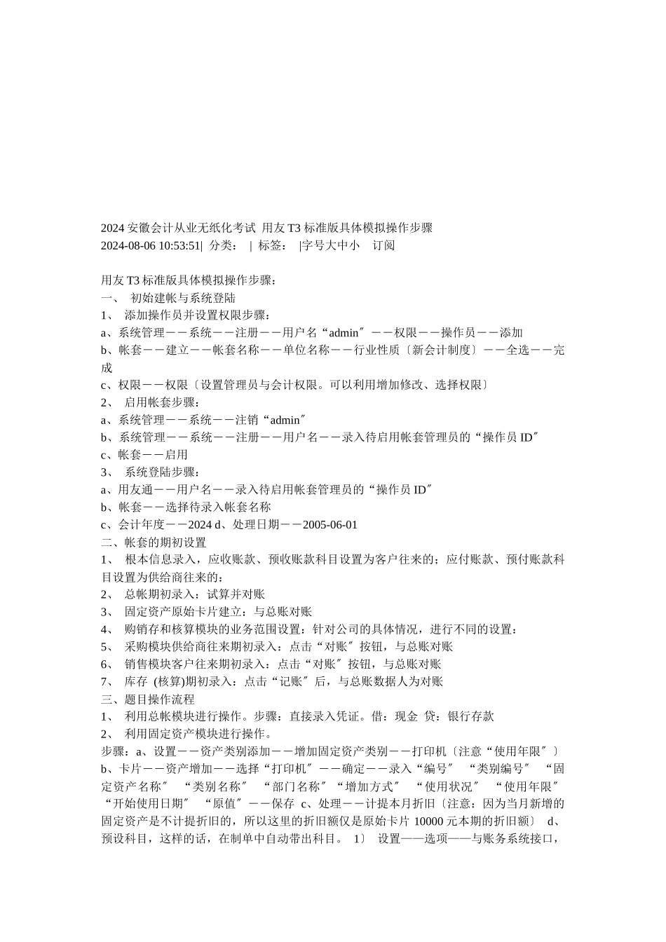 用友T3标准版财务具体模拟操作_第1页