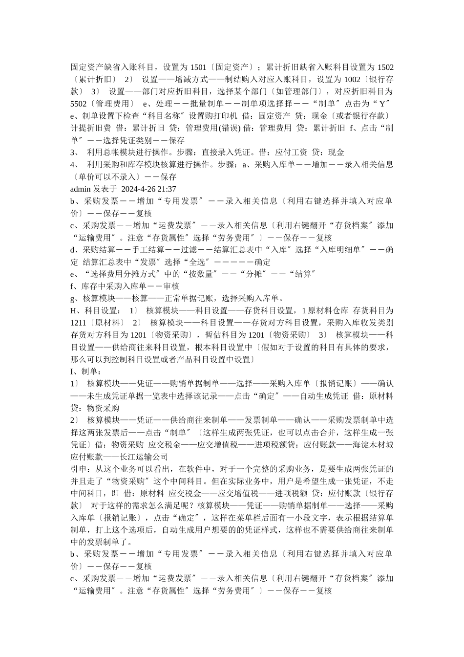 用友T3标准版财务具体模拟操作_第2页