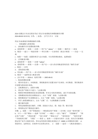 用友T3标准版财务具体模拟操作