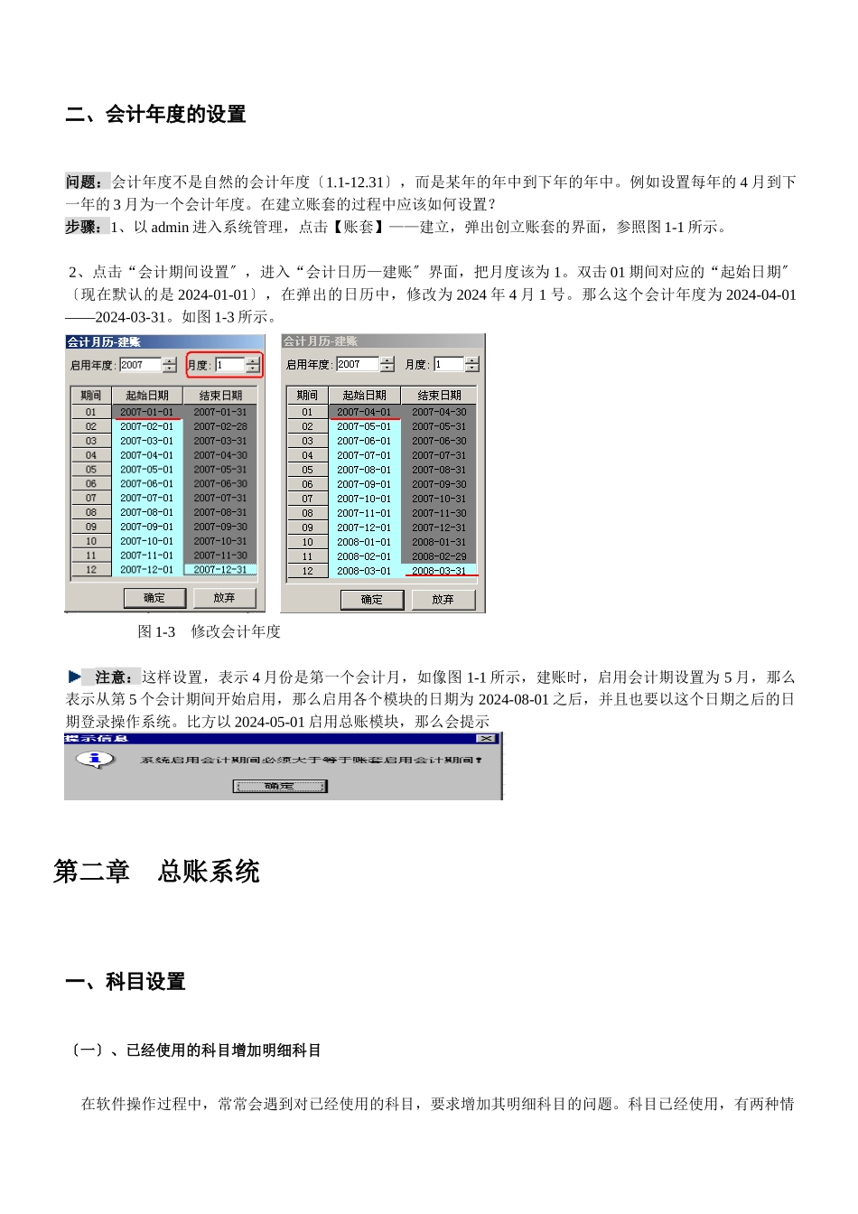 用友T典型业务处理培训资料_第2页