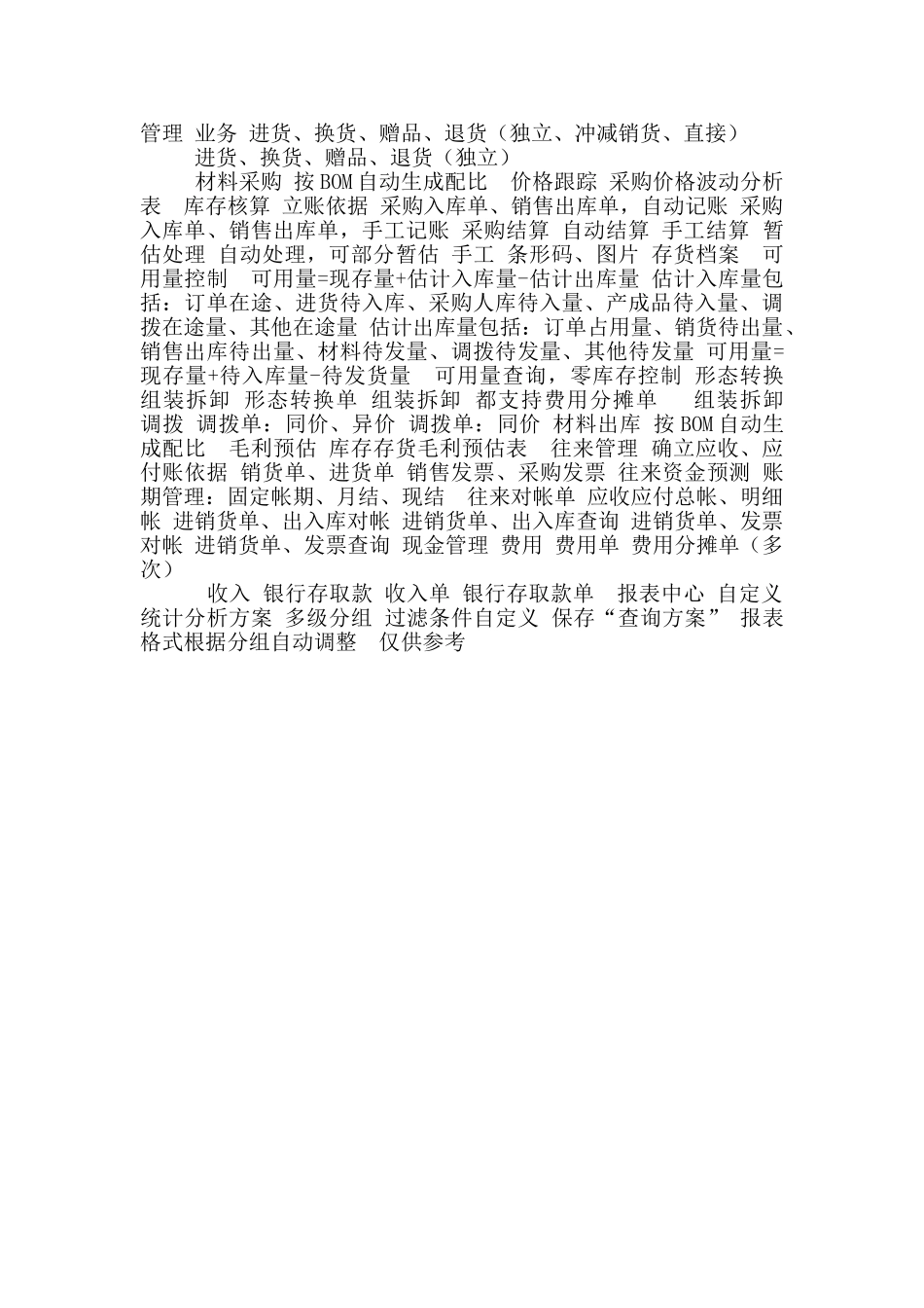 用友最新软件T+与T3功能差异清单_第2页