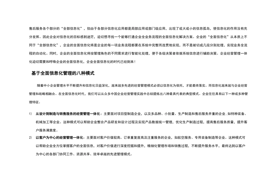 用友中小企业全面信息化解决方案_第3页