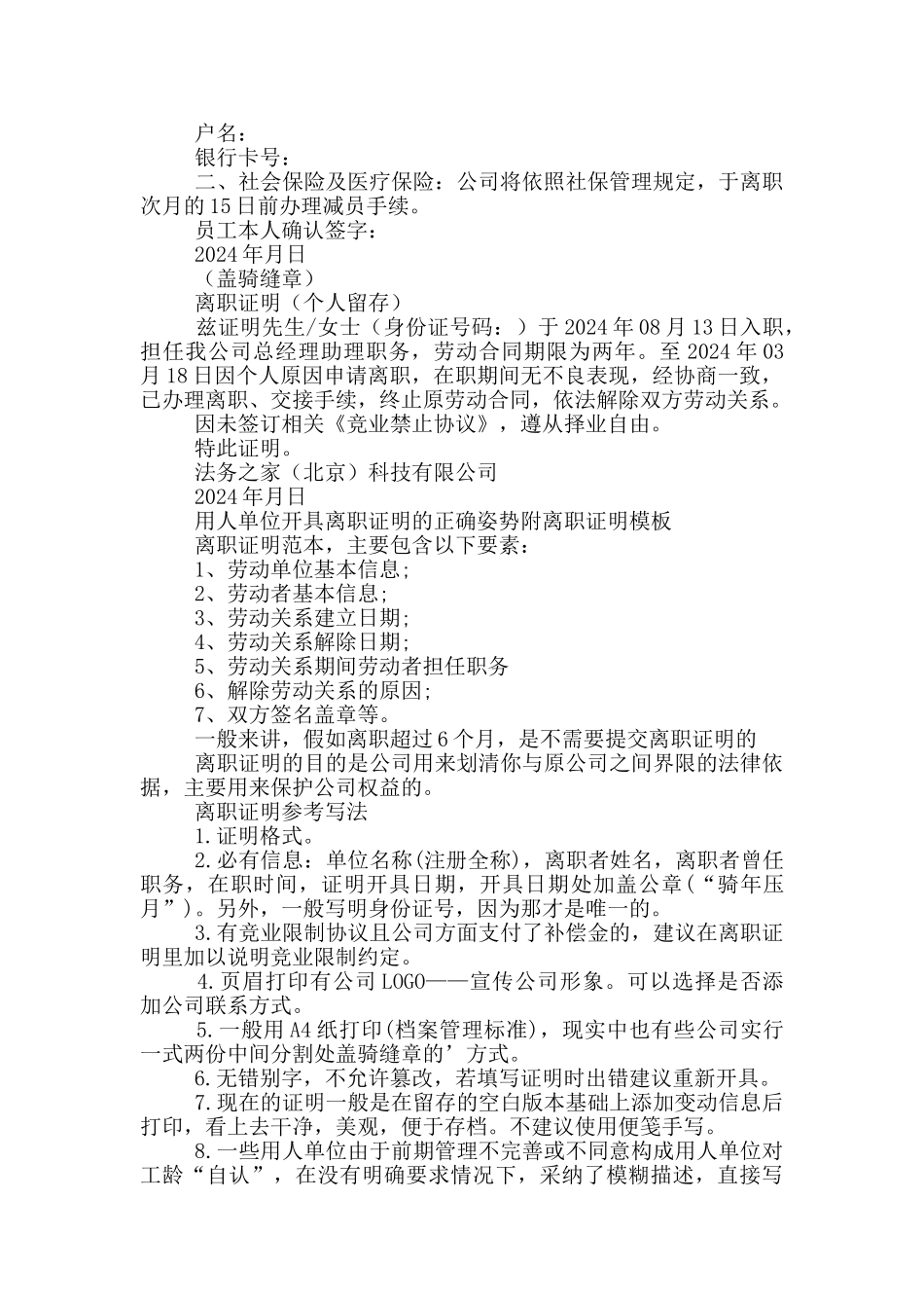 用人单位开具离职证明的正确姿势附离职证明模板_第3页