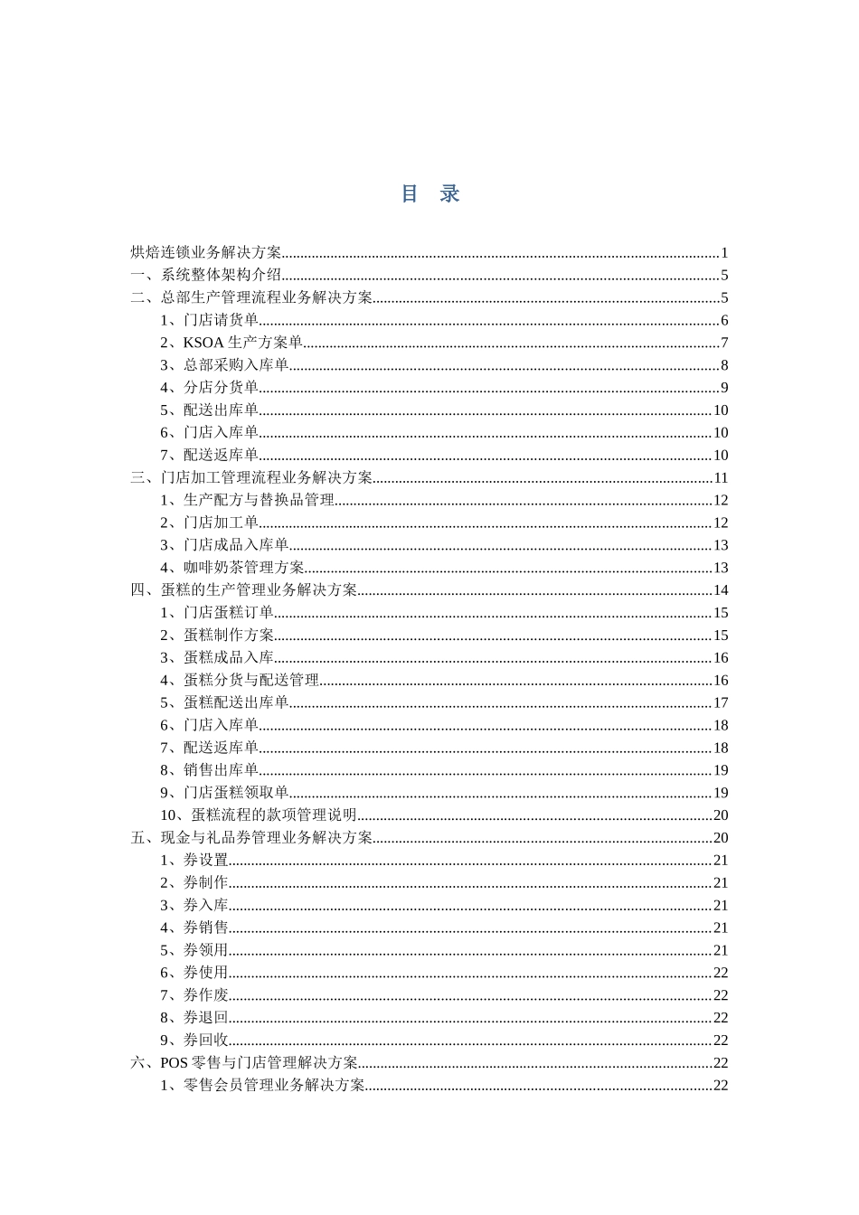 用友烘焙食品连锁与生产一体化管理解决方案_第3页