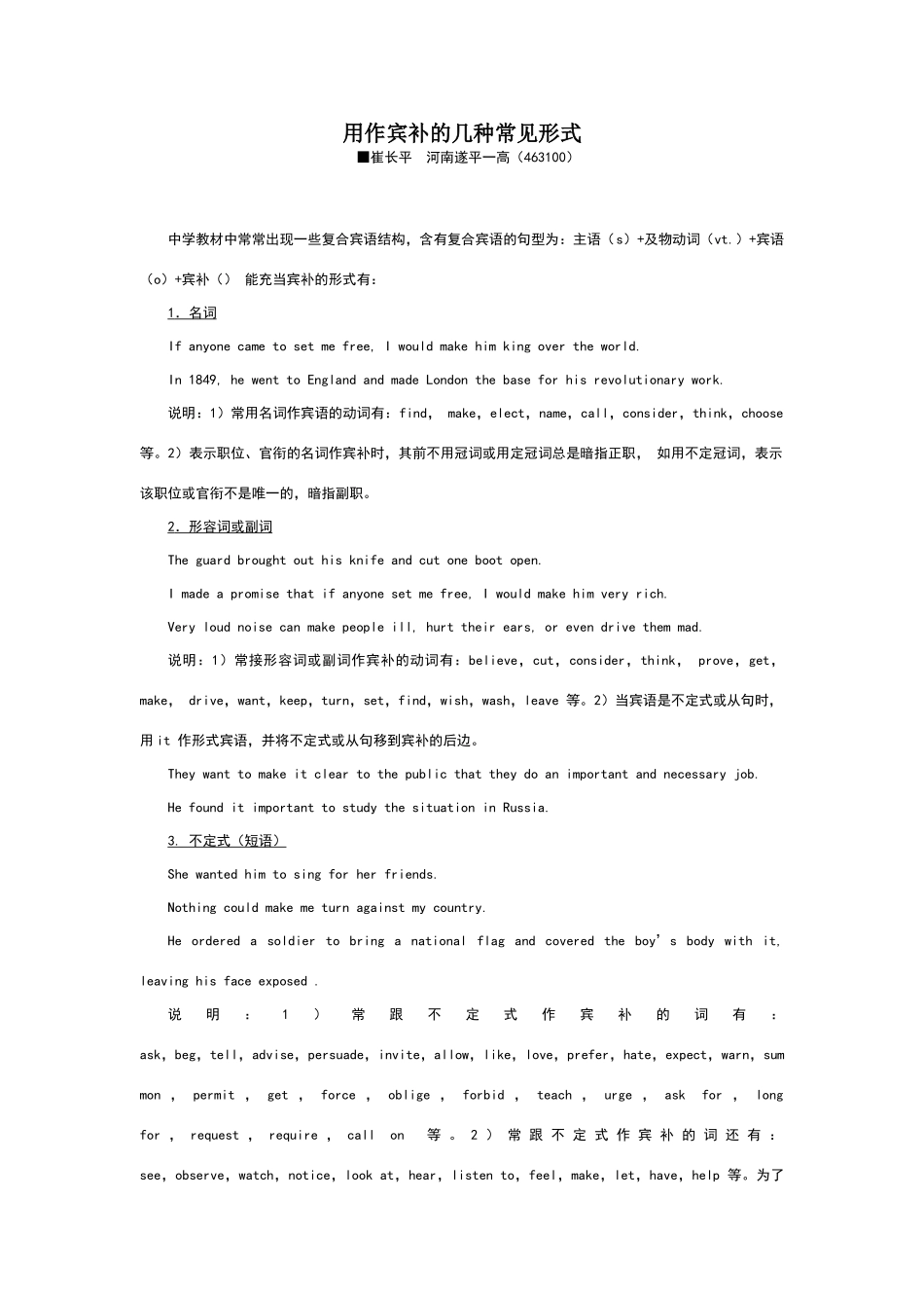 用作宾补的几种常见形式_第1页