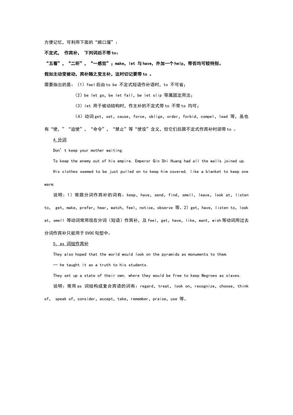 用作宾补的几种常见形式_第2页