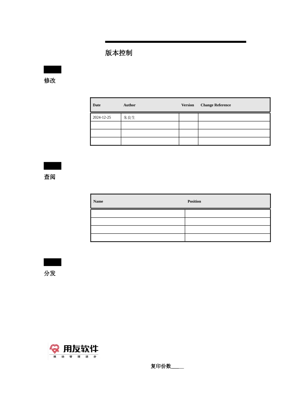 用友软件公司ERP项目管理指南_第2页
