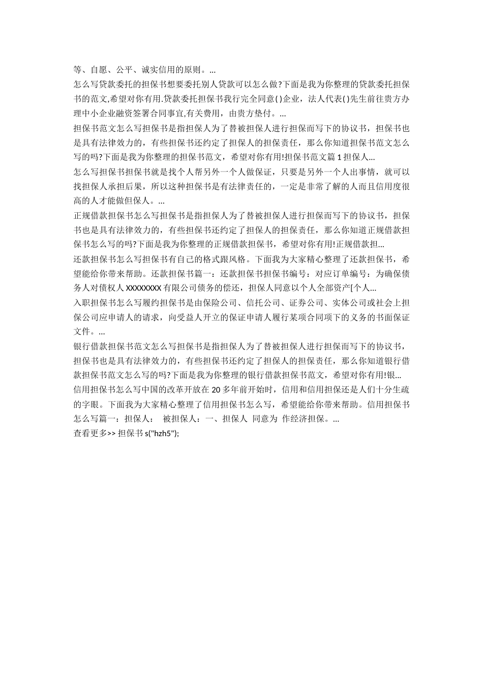用土地使用权作抵押进行贷款担保书怎么写_第3页