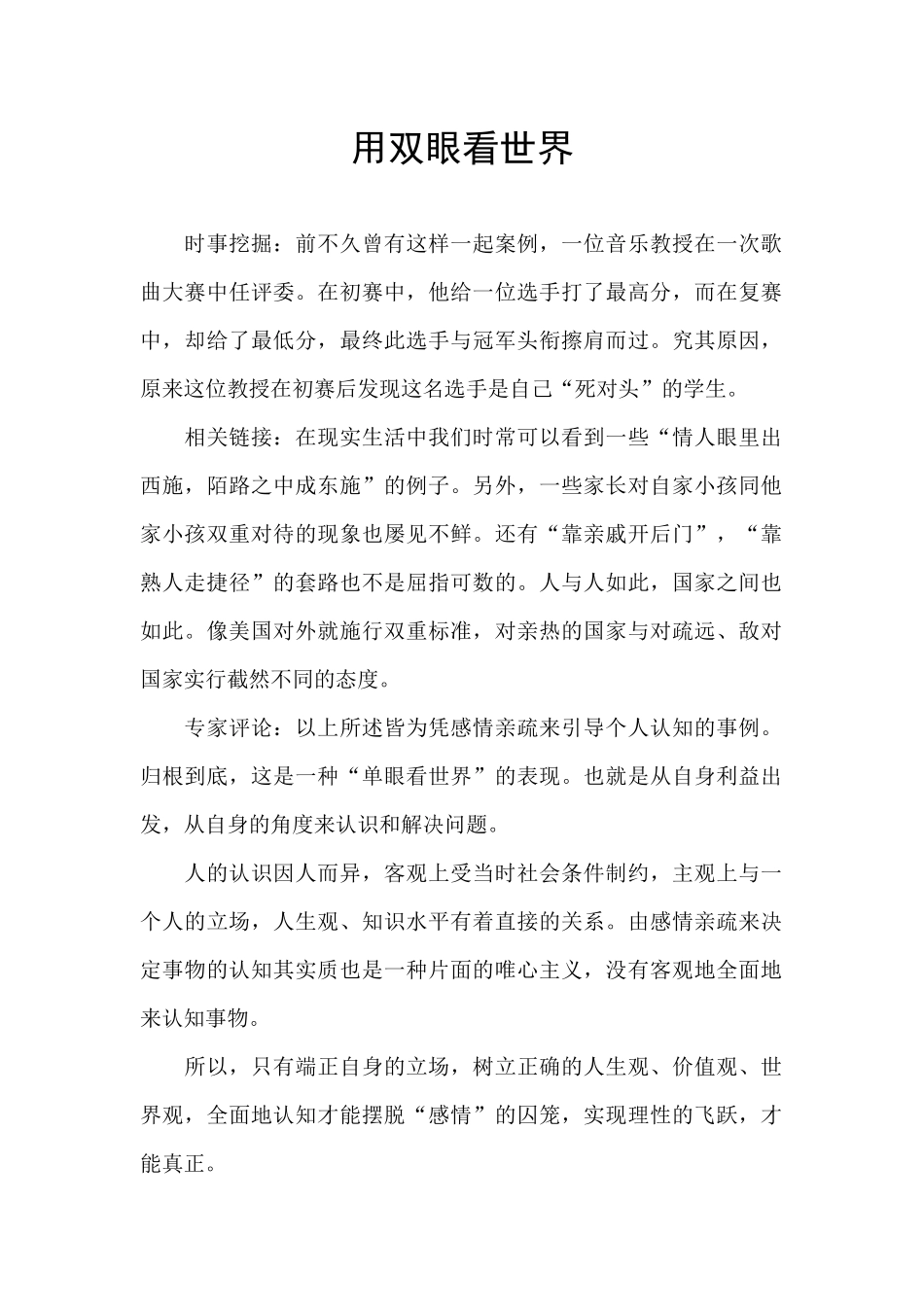 用双眼看世界_第1页