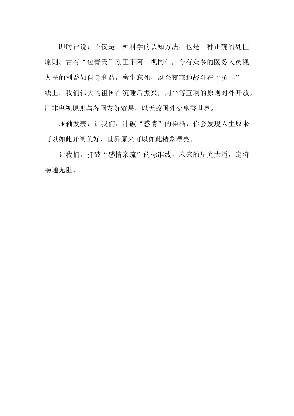 用双眼看世界_第2页