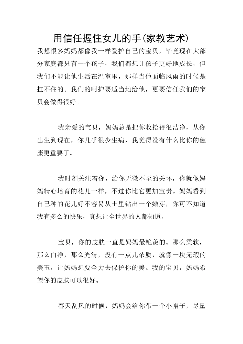 用信任握住女儿的手_第1页