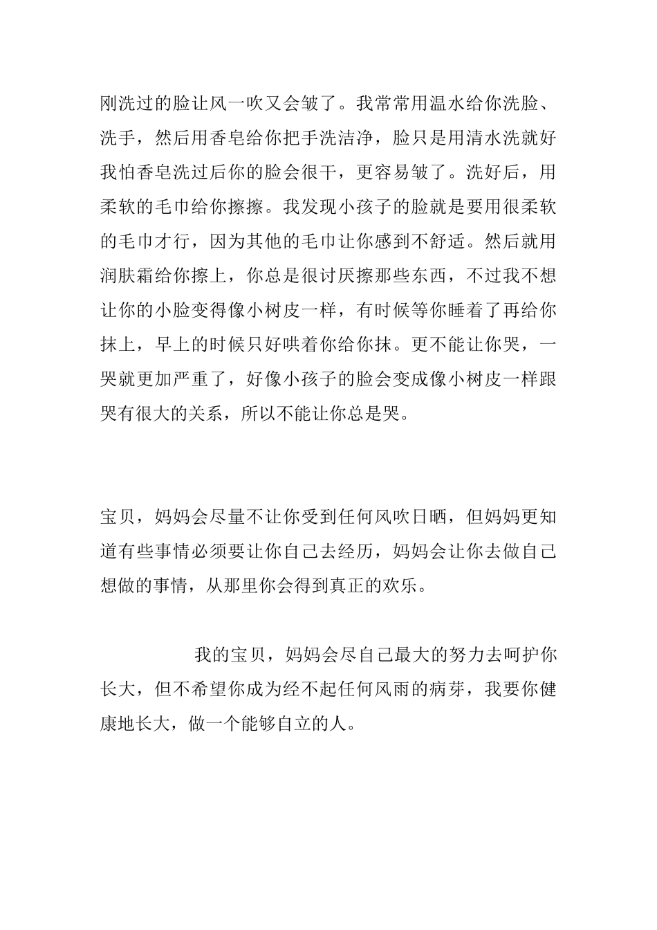 用信任握住女儿的手_第3页