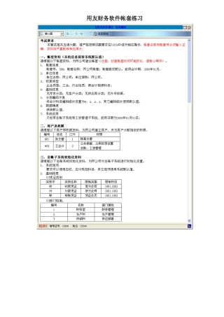 用友财务软件及财务知识练习分析