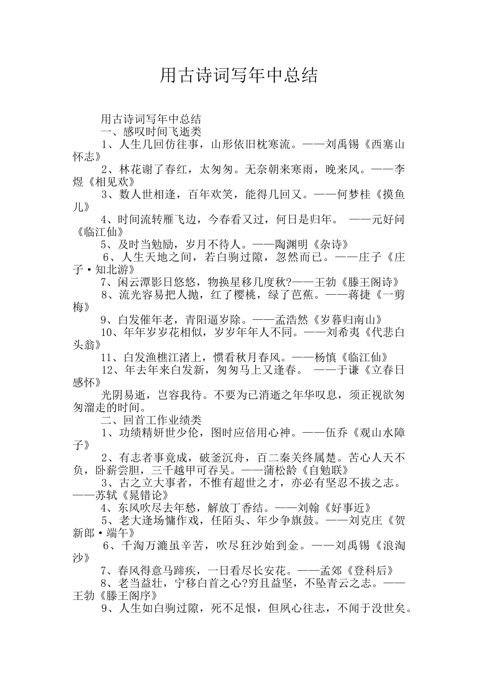 用古诗词写年中总结_第1页