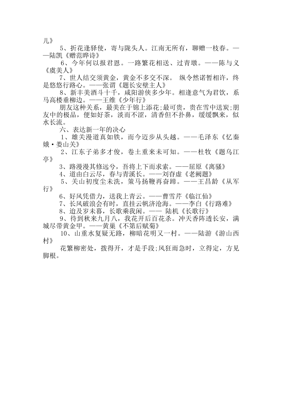 用古诗词写年中总结_第3页