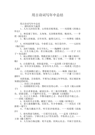 用古诗词写年中总结
