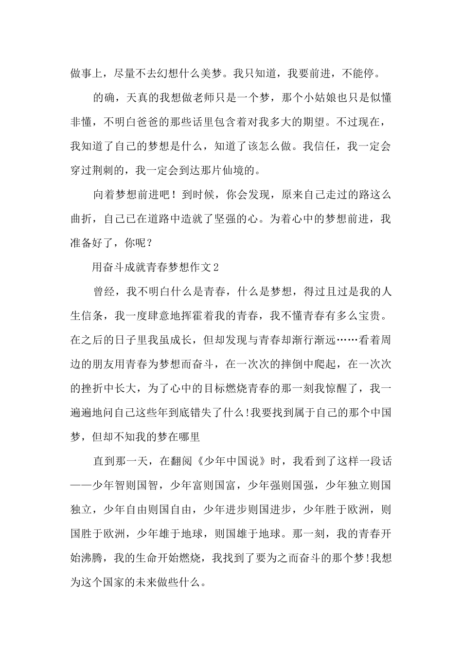 用奋斗成就青春梦想作文_第2页