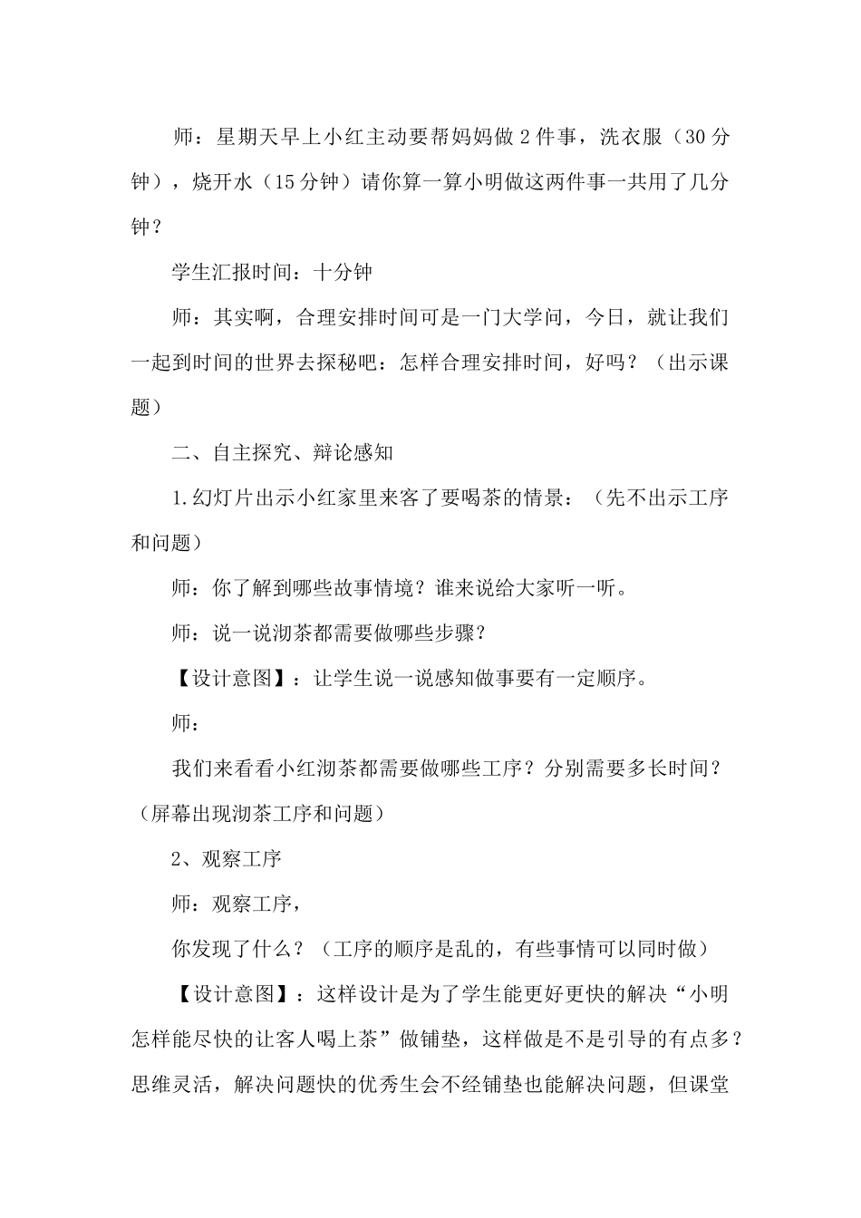 用好时间就是珍惜时间教学设计_第2页