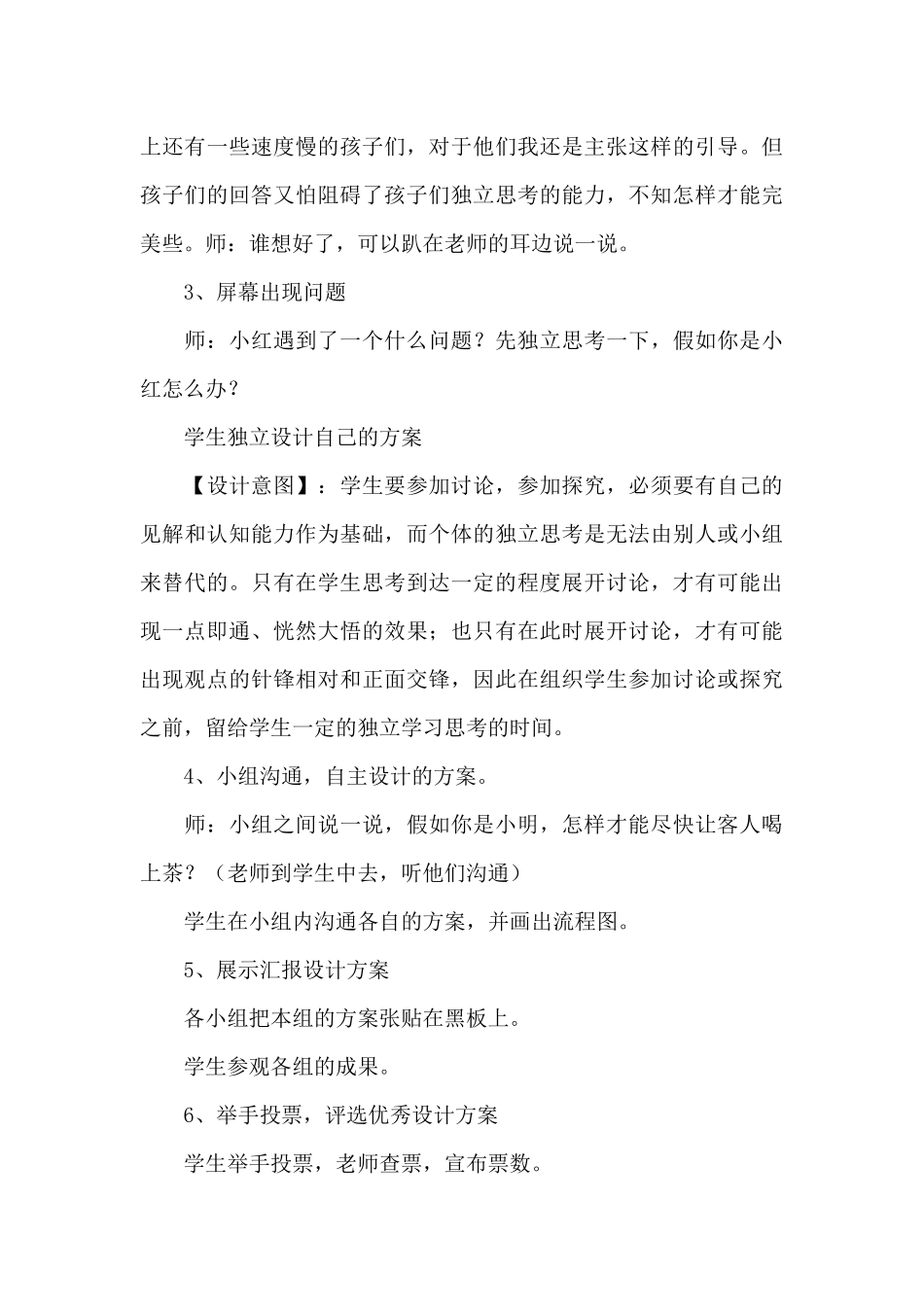 用好时间就是珍惜时间教学设计_第3页