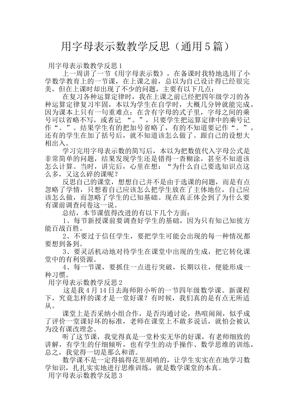 用字母表示数教学反思_第1页