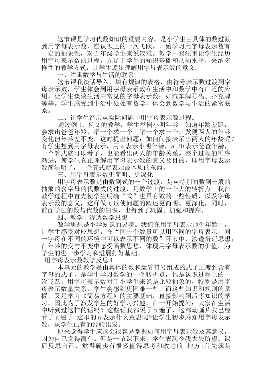 用字母表示数教学反思_第2页
