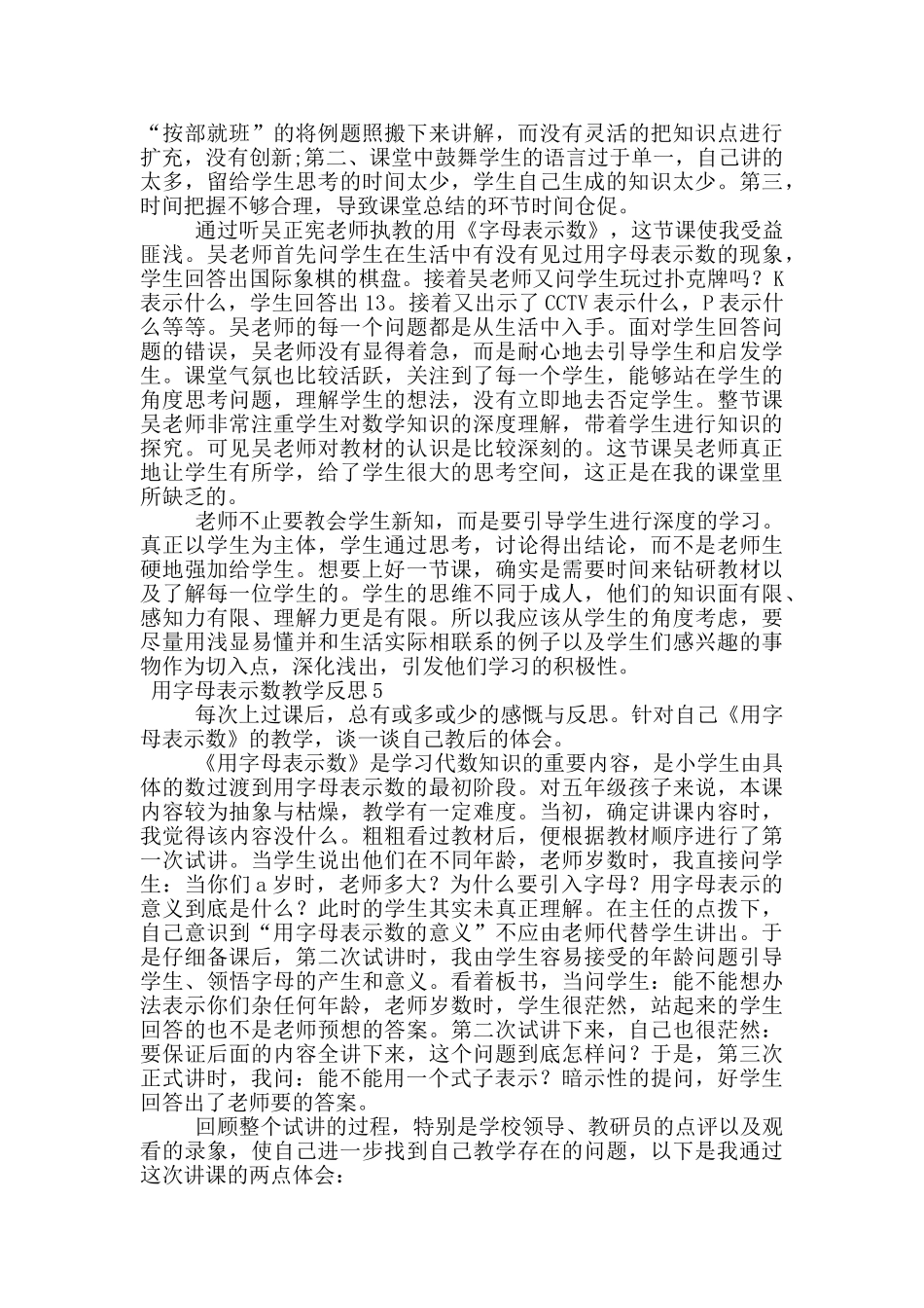 用字母表示数教学反思_第3页