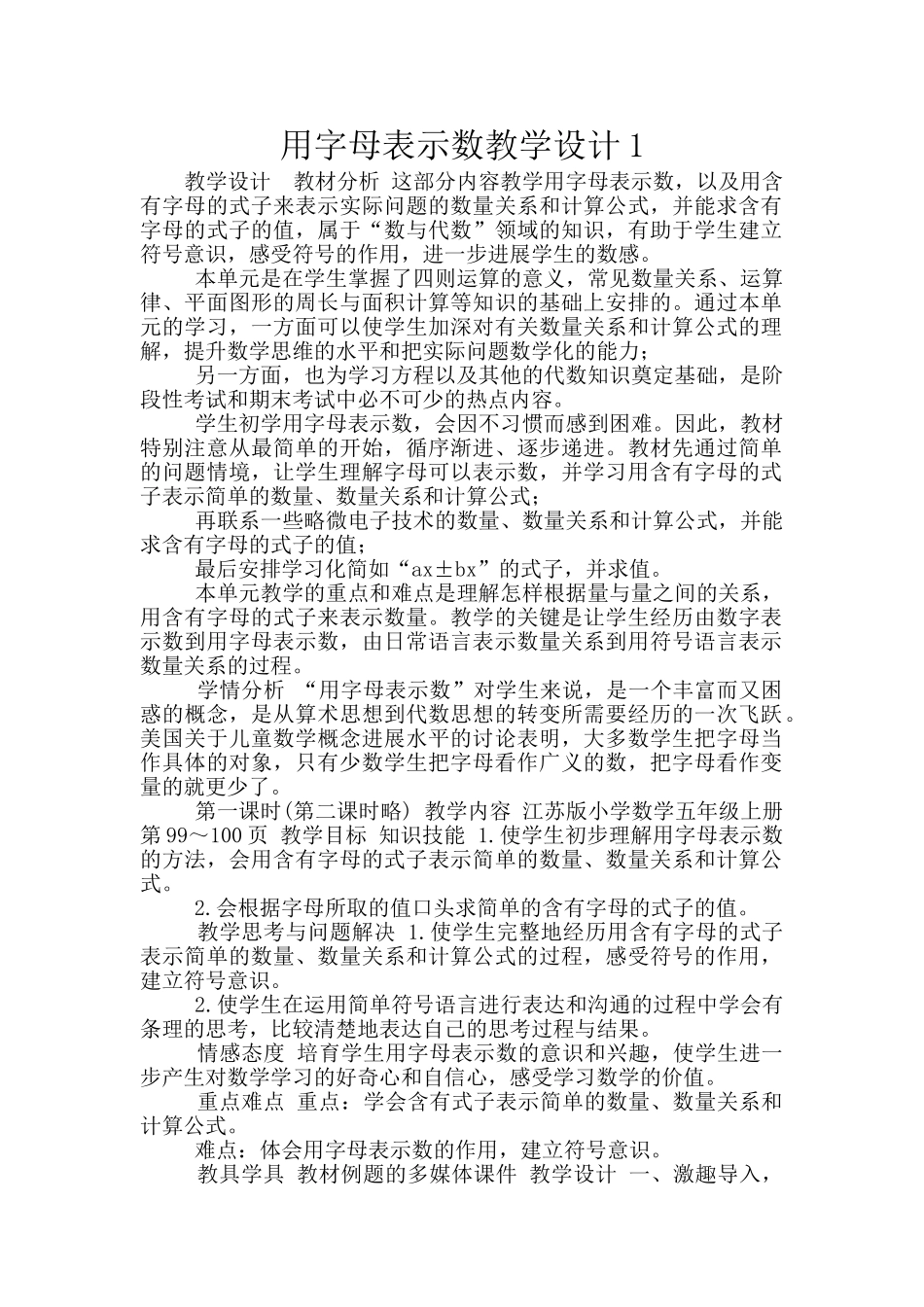 用字母表示数教学设计1_第1页