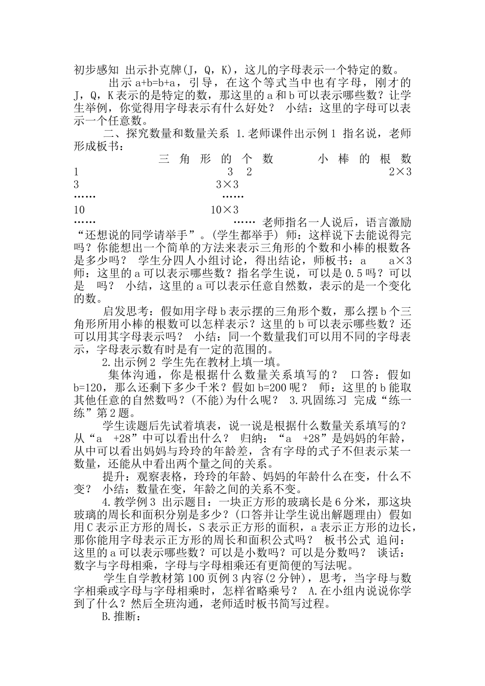 用字母表示数教学设计1_第2页