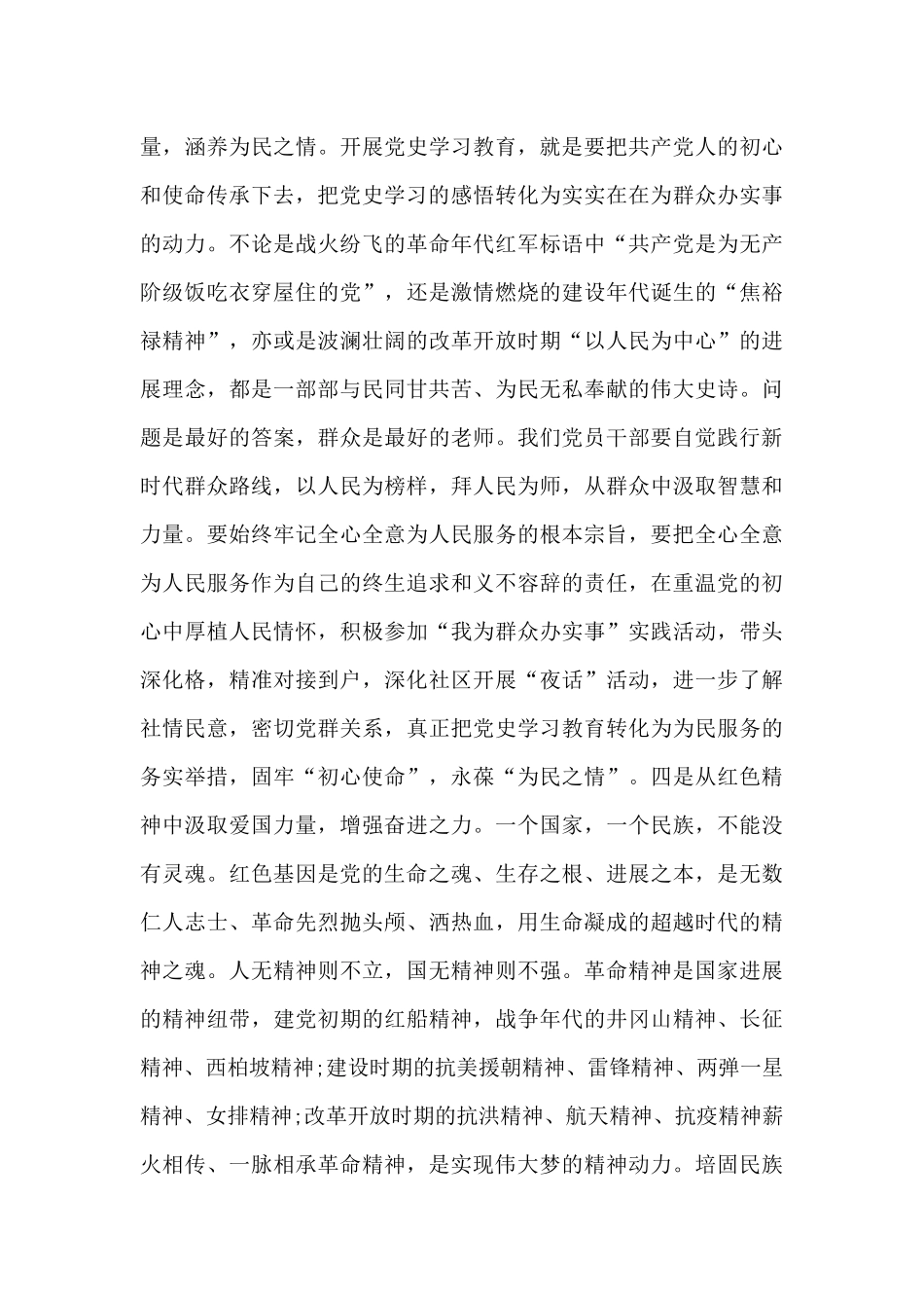 用好红色资源传承红色基因心得体会_第3页