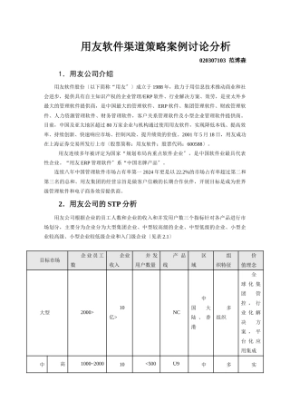 用友渠道案例分析